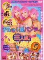 コスプレ|泉星香・澤宮有希・倉沢七海｜チュッ！夏パンティ 三人娘。