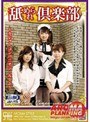 3P・4P|神谷まり・間宮いずみ・辻あずき｜舐められ倶楽部 ～セレブ・コンパニオン・ルーム～