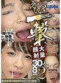 ぶっかけ|星奈あい・優梨まいな・向井藍｜えげつない一撃大量顔射 30人8時間2