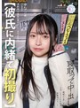 スレンダー|由奈｜【彼氏に内緒で初撮り】演劇部大道具の裏方ヲタク女子大生を寝取って中出し 根暗かと思いきや コスプレセックス大好き肉食女子でした ゆな 21歳 由奈