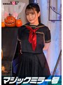 企画|｜逆転マジックミラー号 渋谷ハロウィン編 「コスプレ女子さくらのSEXをナマで見たくないですか？」大人数に見られているとは知らずに激イキ姿を大胆に披露！