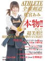 企画|花宮あみ｜本物！！そして超美形！！現役剣道選手が衝撃のAV出演！！ 花宮あみ