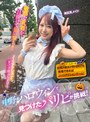 企画|｜中野のハロウィンで見つけたパリピが挑戦！巨乳の彼女が何をされても我慢できれば100万円ノーリアクションゲーム！美巨乳メイドちゃん