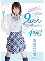 企画|みつ葉（菊川みつ葉）｜菊川みつ葉 なりきりっ！9コスプレ濃厚4セックス4時間スペシャル