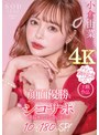 フェラ|小倉由菜｜顔面優勝なおぐゆながあなただけのためにシコサポ 連続射精間違いナシ10シチュ180分SP！ 小倉由菜【圧倒的4K映像でヌク！】