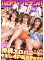 潮吹き|｜えちえちバニーコスの美女たちと発情ナマ乱パ♪ぶっといチ●ポもノリでおしゃぶりw同期同士でイキ姿晒し合いパーリーナイ！！浮かれ気分で神マ●コにハピハロW中出し…♪【＃CLOVER×ハロウィン×ナンパ RuRu.＆Rio.＃001】