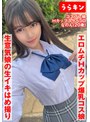 ハメ撮り|矢澤なの｜【Hカップ爆乳コス娘】【エロムチボディ堪能】【生意気娘の生まん生イキはめ撮り】えろむち爆美少女コスハメ撮り 矢澤なの