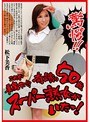 指マン|松下美香｜驚愕！！これぞ美魔女！！！ 奇跡の50歳スーパー熟女がいたっ！