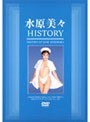 女優ベスト・総集編|水原美々（チチダスミミ）｜水原美々HISTORY