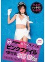 コスプレ|水野栞｜KUKIピンクファイル あのピンクファイルで魅せる！ 水野栞 3rd