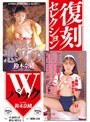 職業色々|鈴木奈緒｜復刻セレクション Wパック OL秘性白書 課長の悪巧み＆制服天国 鈴木奈緒