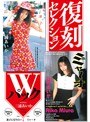 復刻|AIKA（三浦あいか）｜復刻セレクション Wパック 迷子になりたい ＆ ミャ～オ 三浦あいか