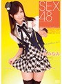 その他フェチ|小島みなみ｜SEX48〈国民的アイドルコスde四十八手〉 小島みなみ