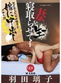 寝取り・寝取られ・NTR|｜妻を生で寝取らせて…