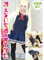制服|宇佐美まい｜冴えない女優の育てかた 宇佐美まい