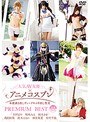 コスプレ|浅田結梨・有村千佳・川村まや｜人気AV女優×アニメコスプレ～本能剥き出しディープキス中出し性交～PREMIUM BEST 8時間