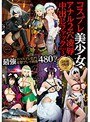 辱め|｜コスプレ美少女アナル2穴凌●中出しファックBEST3 2枚組8時間