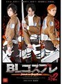 女性向け|｜BLコスプレ♯2 Attack on BoysLove
