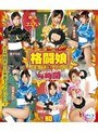 コスプレ|加藤なつみ・和葉みれい（藤白まき）・すずきりりか｜格闘娘しか見たくない！ 4時間 HD