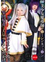 中出し|｜美少女魔導師フ●ーレン＆フェ●ン×Wギロチン中出し集団輪●×大量ザーメンぶっかけ かな＆こなつ