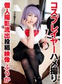 ハメ撮り|｜コスプレイヤーハメ撮り個人撮影流出投稿映像 ふうか