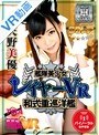パイズリ|天野美優｜【VR】艦隊美少女レイヤーVR 和式重巡洋艦 天野美優