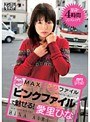 デジモ|愛里ひな｜MAXピンクファイル あのピンクファイルで魅せる！ 愛里ひな