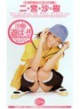 ハメ撮り|二宮沙樹｜沙樹と遊ぼっ！！ 二宮沙樹