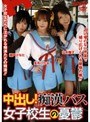 中出し|宝月ひかる・山本瞳子・瀬戸ひなた｜中出し！痴●バス 女子校生の憂鬱