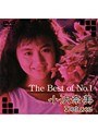 女優ベスト・総集編|小沢奈美｜The Best of No.1 小沢奈美 Deluxe