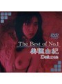 女優ベスト・総集編|美穂由紀｜The Best of No.1 美穂由紀 Deluxe