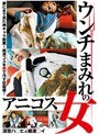 コスプレ|｜ウンチまみれのアニコス女 涼宮ハ○ヒと綾波○イ