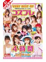 コスプレ|朝比奈ゆい・小沢菜穂・紋舞らん｜【AIリマスター版】VERY BEST OF コスプレ 4時間スペシャル