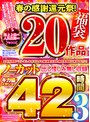 福袋|市井結夏・希咲那奈・ちゃんるな｜【祝春ギフト】【福袋】春の感謝還元祭20作品！売上上位から人気企画までノーカット42時間出し惜しみ無し収録 3