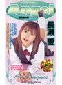 ベスト・総集編|長瀬愛｜Angel 長瀬愛