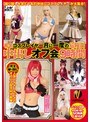 ベスト・総集編|｜有名コスプレイヤー月に一度の危険日中出しオフ会9時間