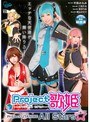 コスプレ|平原みなみ・三花れな・新山かえで｜Project歌姫 All Stars 平原みなみ 三花れな 恋沢りお 新山かえで