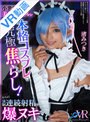 フェラ|渚みつき｜【VR】小悪魔美少女ギャルが本格コスプレで究極焦らし！からの強●連続射精で爆ヌキ 渚みつき
