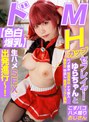 ハメ撮り|｜【ドM】【色白爆乳】Hカップセフレイヤーゆらちゃんと生ハメSEXへ出発進行～！