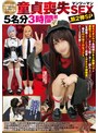 コスプレ|｜「SNSで募った」リアルガチ童貞喪失マンツーマンSEX5名分3時間超第2弾SP甘々イチャラブ長時間Dキス抱擁ハグ＋濃厚フェラ→オマ〇コ触り方から挿入まで【全部教えてくれながら何度もガチイキ超敏感】ご奉仕HOWTOセックスめちゃエロ天使たち