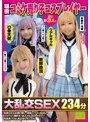 妄想族|｜現役コミケ売り子コスプレイヤー含む計3人と大乱交SEX234分全員Dキスお酒口移し・喉奥イラマ・中出し・パイパン・潮吹き・逆アナル・イチャラブ・低身長・ドM・美少女・アニコス