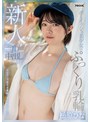 妄想族|松原ひな｜新人AVデビュー ボーイッシュ美少女はぷっくり乳輪 麻雀好きな現役JDが万点棒で中出しセックス 松原ひな