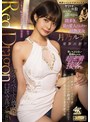 妄想族|月乃ルナ｜Red Dragon 月乃ルナ