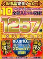不倫|風間ゆみ・AIKA・水谷心音（藤崎りお）｜人気作品完全ノーカット10タイトル丸ごと全部入りフル収録！1257分 働く美人妻の中出し性交-永久保存版-