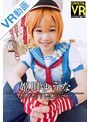 主観|姫川ゆうな（月城らん）｜【VR】姫川ゆうな コスプレリフレにようこそ！