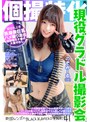 指マン|｜個撮特化 現役グラドル撮影会 のぞみーる（24） 町田レンズのBLACK KAMEKO FILE.41 人気雑誌常連174cm長身スポーツ美女 ファンとの裏コスプレ撮影会でゴム無しハメ撮り ヲタの凶悪極太チ●ポで淫乱マ●コに大量中出し