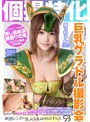 ハメ撮り|｜個撮特化 巨乳グラドル撮影会 ほっちゃん（21） 町田レンズのBLACK KAMEKO FILE.53 雑誌掲載多数の人気者とハメ撮り 憧れのGカップおっぱいを無料で弄り倒してスケベマ●コでチン媚び腰振り生SEX中出し流出動画