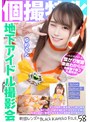 指マン|｜個撮特化 地下アイドル撮影会 ゆめるん 町田レンズのBLACK KAMEKO FILE.58 太ヲタ相手に裏営業で小遣い稼ぎ 頂くつもりの健全撮影会でオナホ化生挿入 性欲のままに敏感な体を弄られ連続絶頂大量中出し