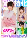 福袋|｜個撮特化 コスプレ撮影会SP03 会えるヤリマン裏垢アイドルと3P生ハメ撮りして完全服従大量中出し 492分