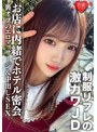 マッサージ・リフレ|｜素人女子大生【限定】ゆうちゃん20歳 制服リフレで働く激カワJDちゃんとホテルで密会 お店に内緒で裏オプのエロマッサージ＆中出しSEX